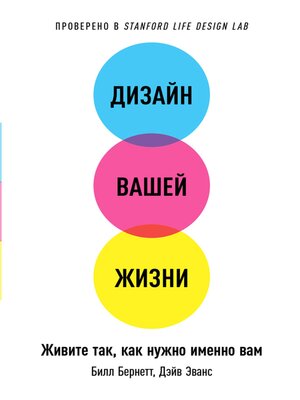 cover image of Дизайн вашей жизни